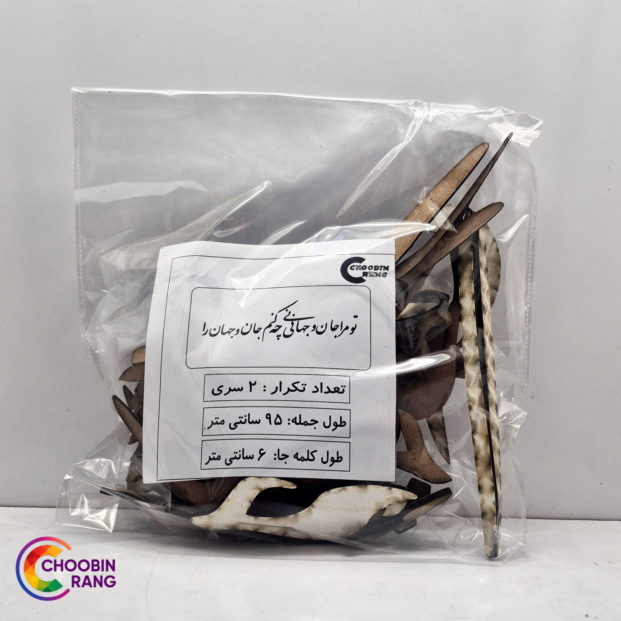 ( تو مرا جان و جهانی چه کنم جان و جهان را ) ( تو مرا جان و جهانی چه کنم جان و جهان را )