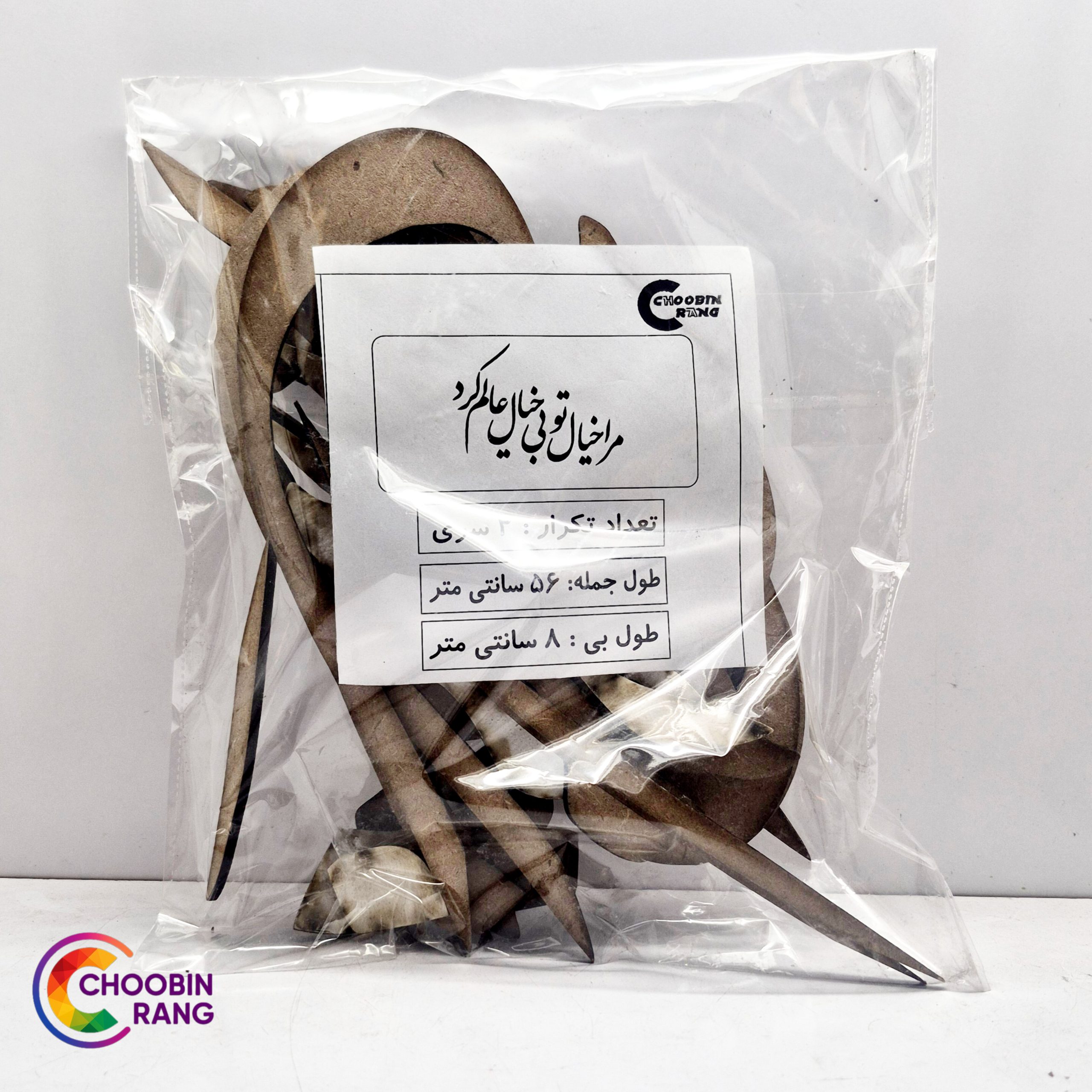 حروف کالیگرافی چوبی ( مرا خیال تو بی خیال کرد ) حروف کالیگرافی چوبی ( مرا خیال تو بی خیال کرد )